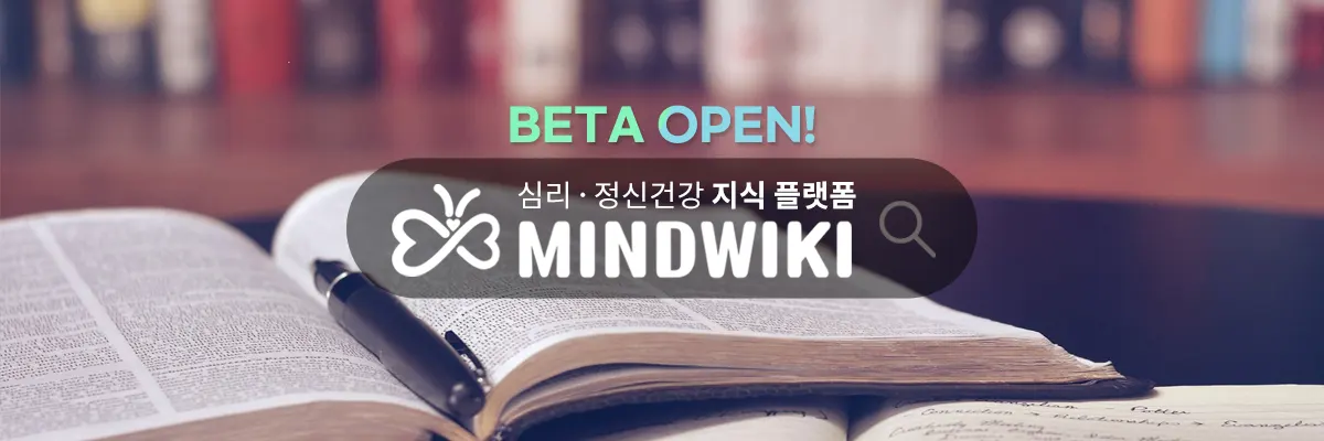 마인드위키 소개